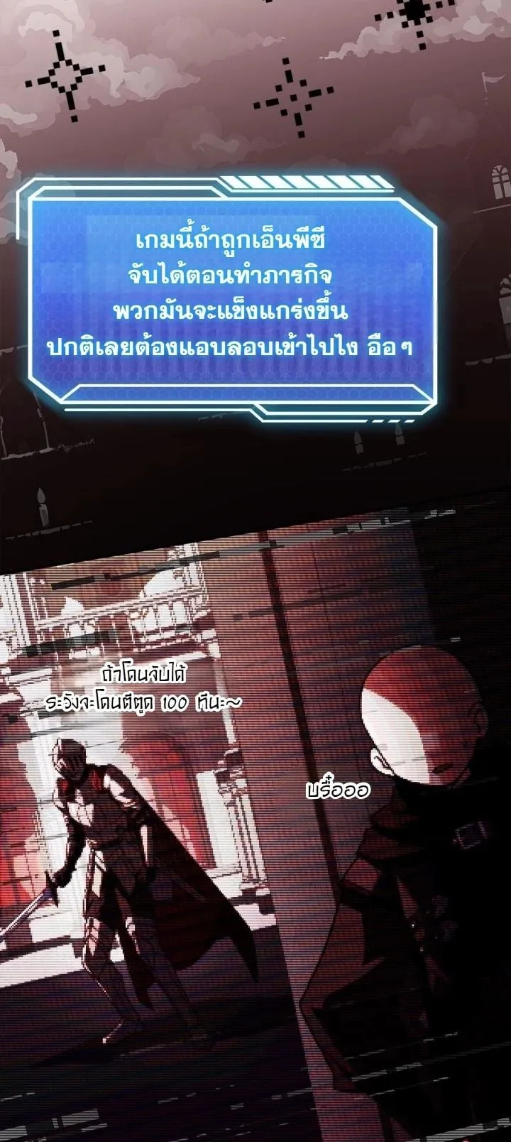 Swordmanship Veteran’s Game Stream ตอนที่ 4 หน้า 77