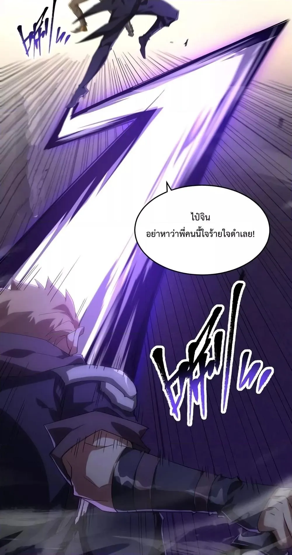 Omnipotent Warrior ตอนที่ 3 หน้า 22