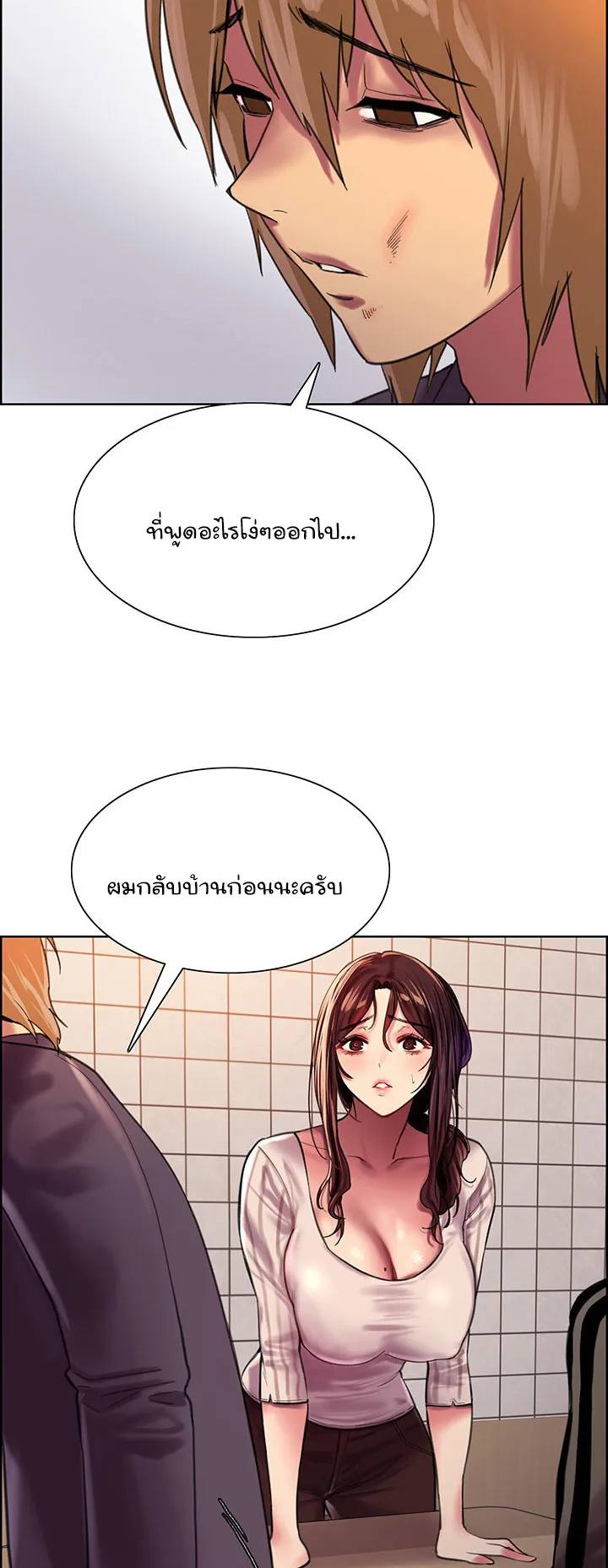 Sex-Stop Watch ตอนที่ 27 หน้า 37