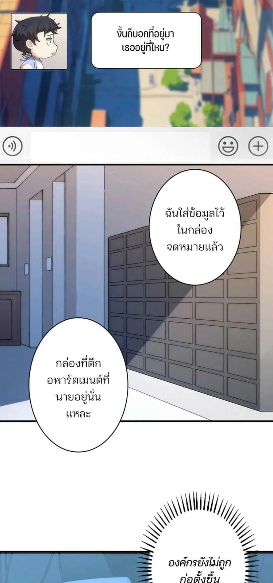 The Chosen SSS-Rank ตอนที่ 5 หน้า 10