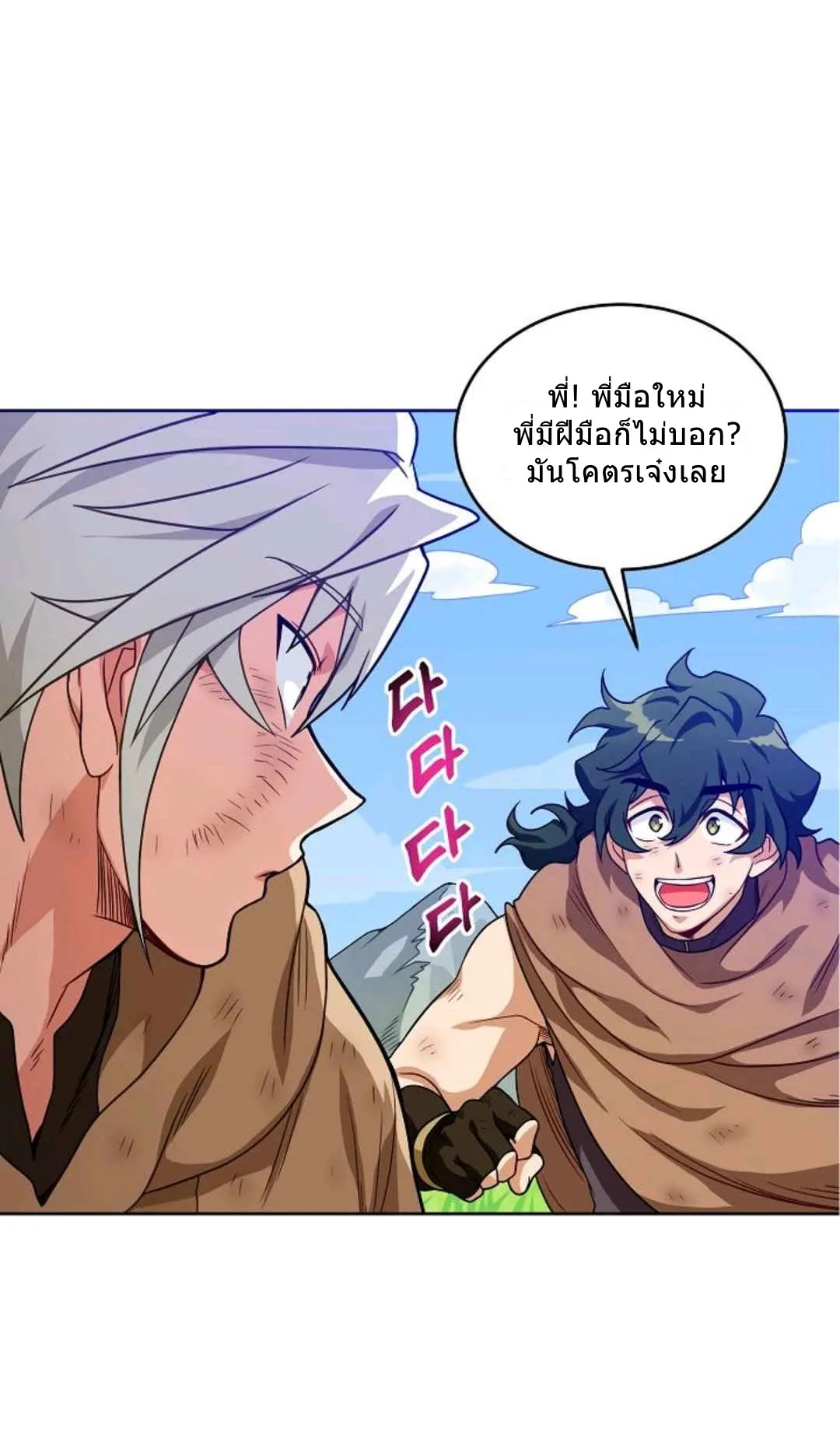 Please Have A Meal ตอนที่ 3 หน้า 79