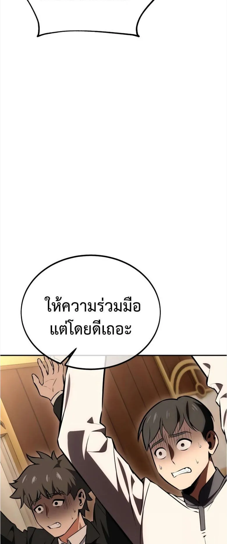 I Killed an Academy Player ตอนที่ 33 หน้า 152