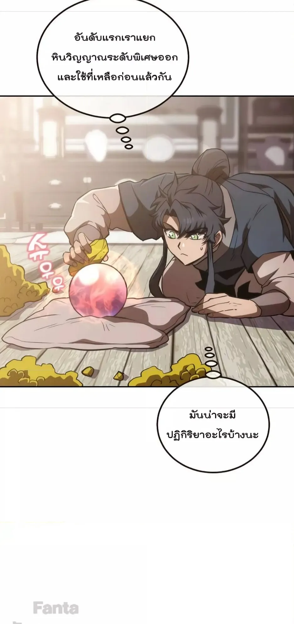 Millennium Spinning ตอนที่ 46 หน้า 13