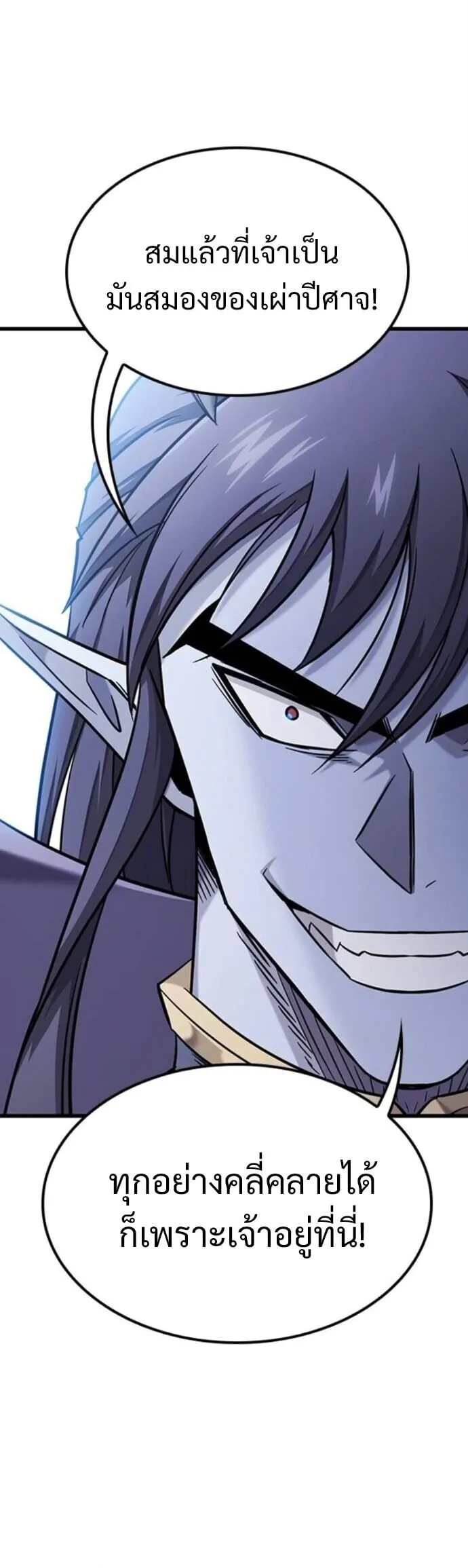 What a Bountiful Harvest, Demon Lord! ตอนที่ 36 หน้า 29