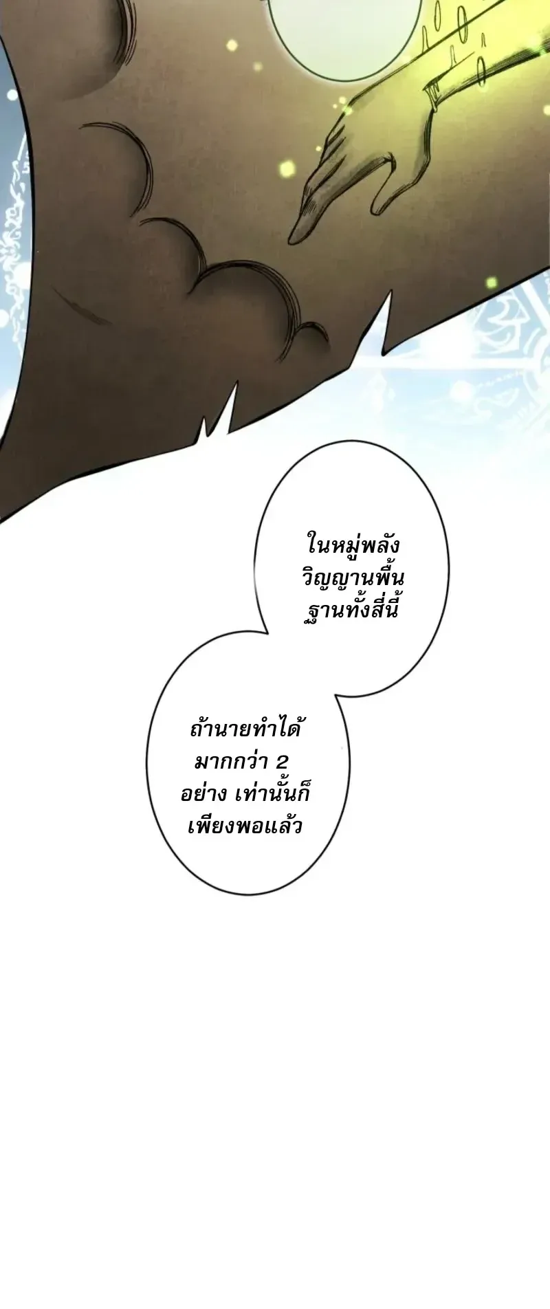 100 Million Years Later The Ultimate Weapon Return ตอนที่ 11 หน้า 87