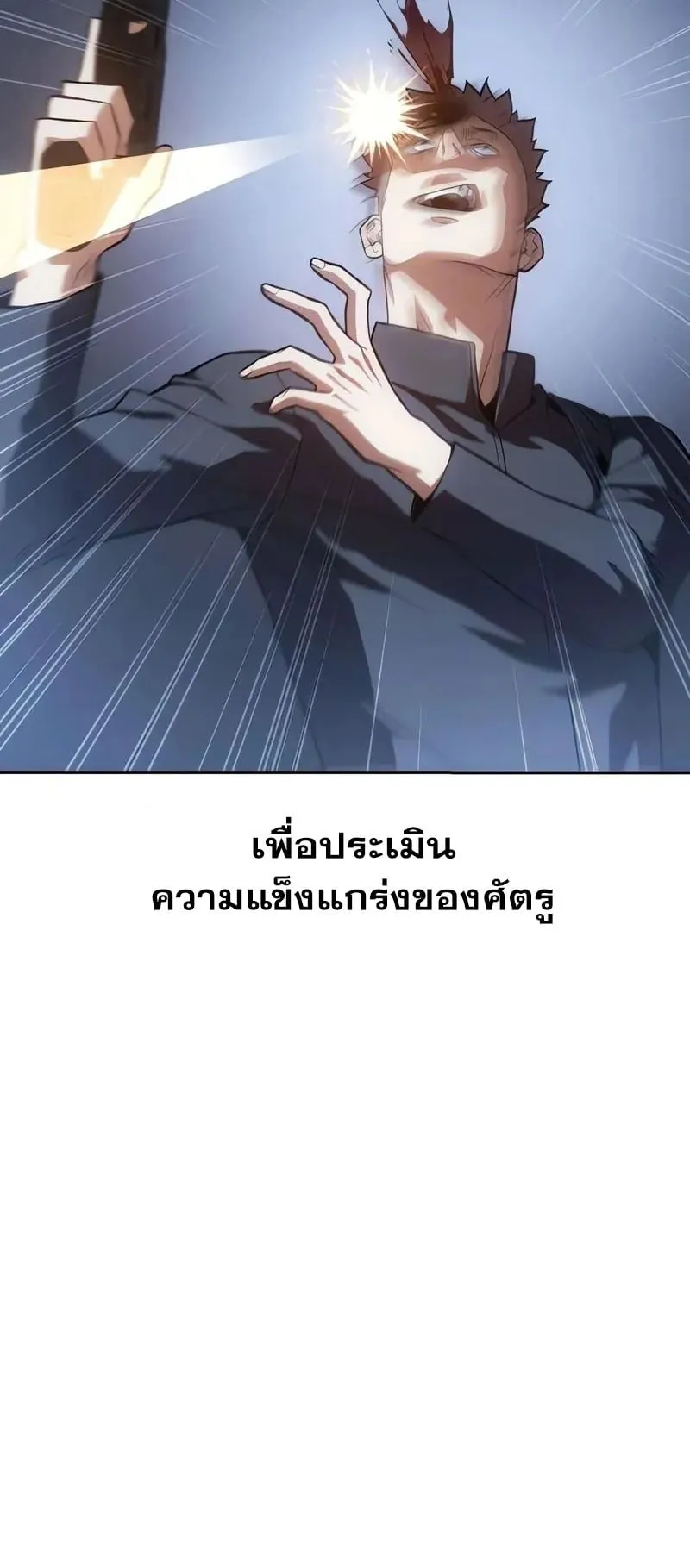 30 Years Have Passed Since the Prologue ตอนที่ 3 หน้า 27