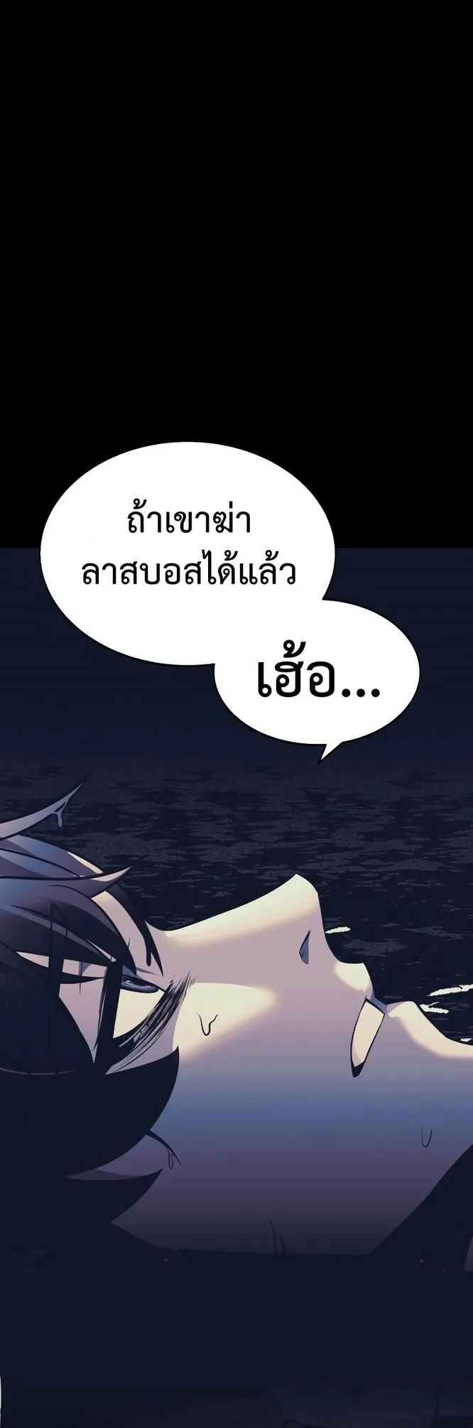 I Killed an Academy Player ตอนที่ 1 หน้า 128