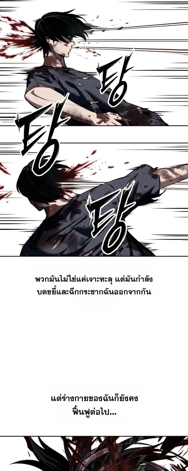 Resurrection Boy ตอนที่ 3 หน้า 79