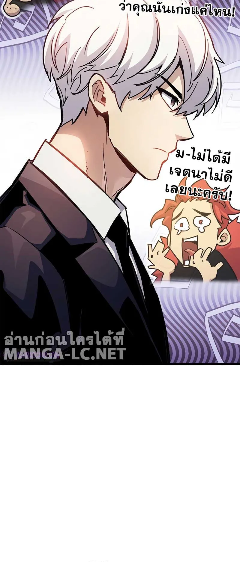 The Player Hides His Past ตอนที่ 38 หน้า 14