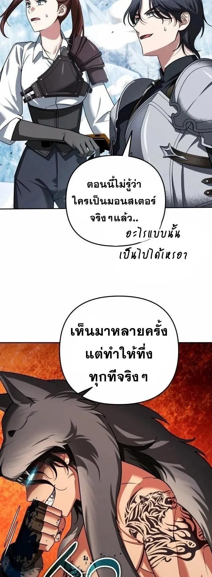 Sovereign of the Infinite Clones ตอนที่ 53 หน้า 33