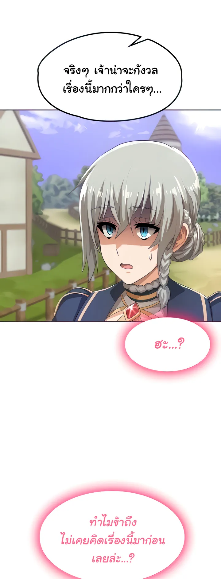 Bought By The Demon Lord Before The Ending ตอนที่ 5 หน้า 7