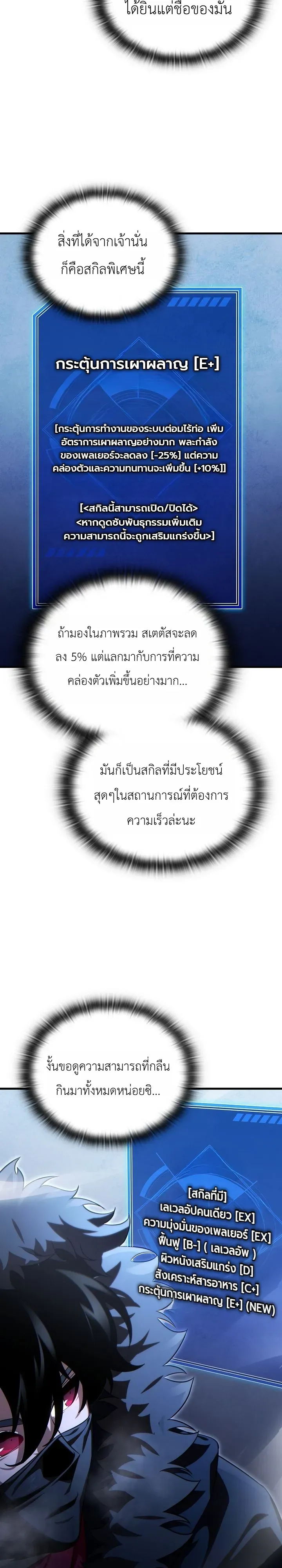 The Lord Who Levels up by Devouring ตอนที่ 9 หน้า 33