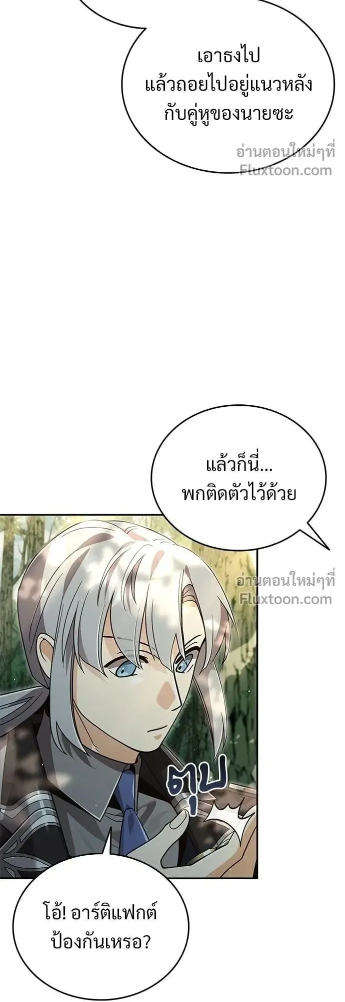 A Cadet Becomes a Prophet ตอนที่ 38 หน้า 12
