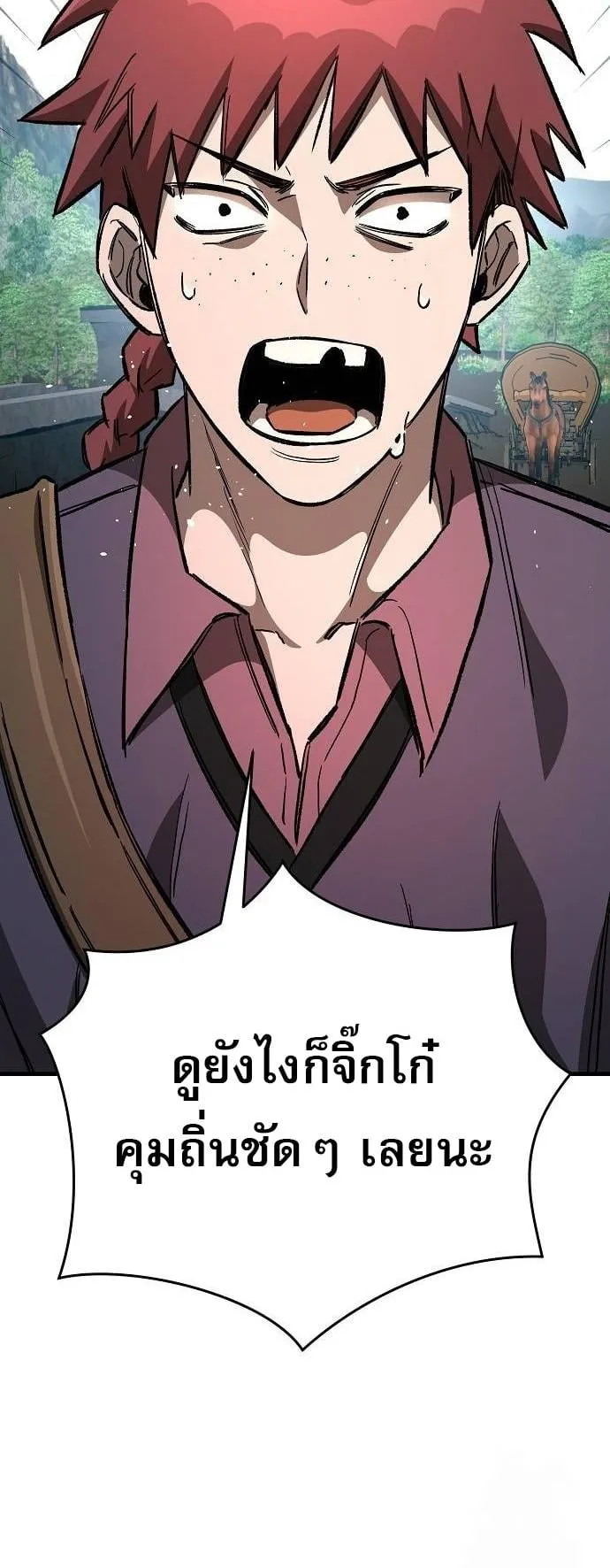 A Rogue Guard in a Medieval Fantasy ตอนที่ 17 หน้า 9