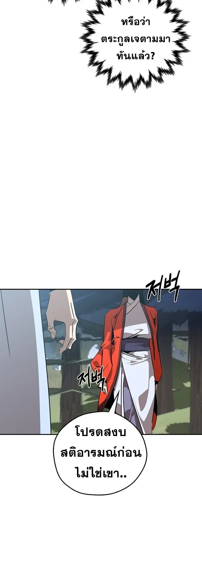 Wild West Murim ตอนที่ 14 หน้า 29