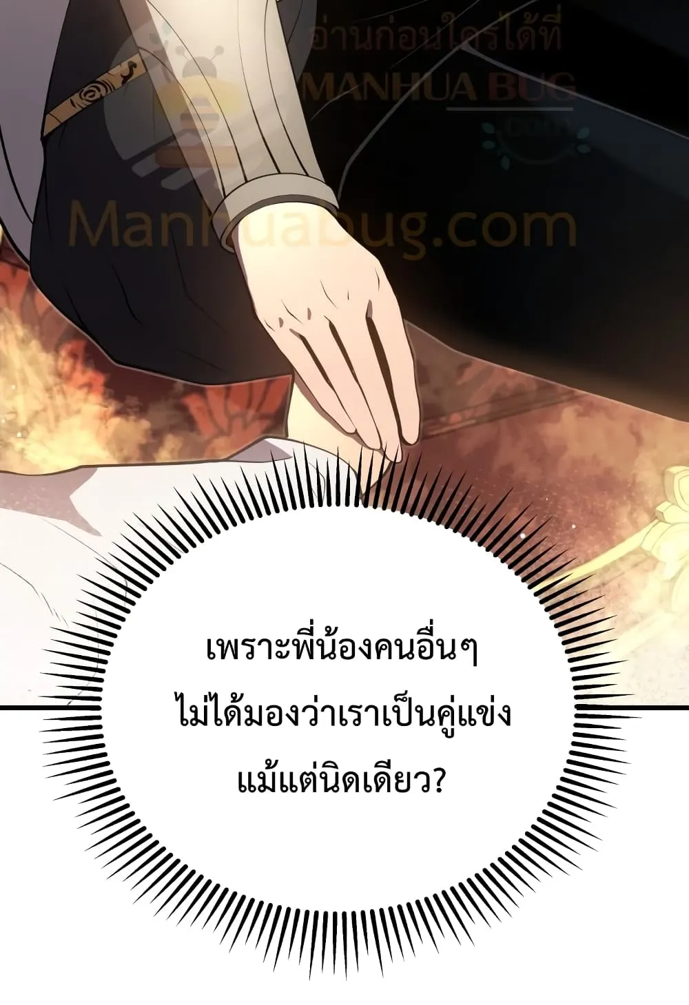 Swordmaster’s Youngest Son ตอนที่ 7 หน้า 74