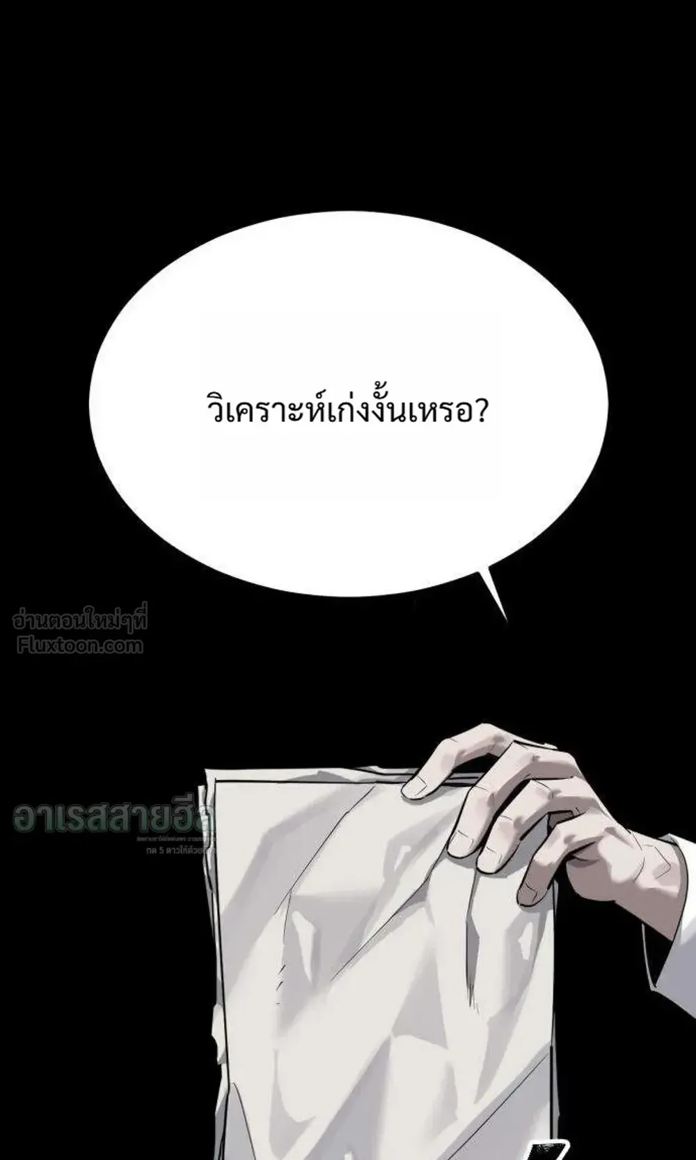 Resurrection Boy ตอนที่ 29 หน้า 100