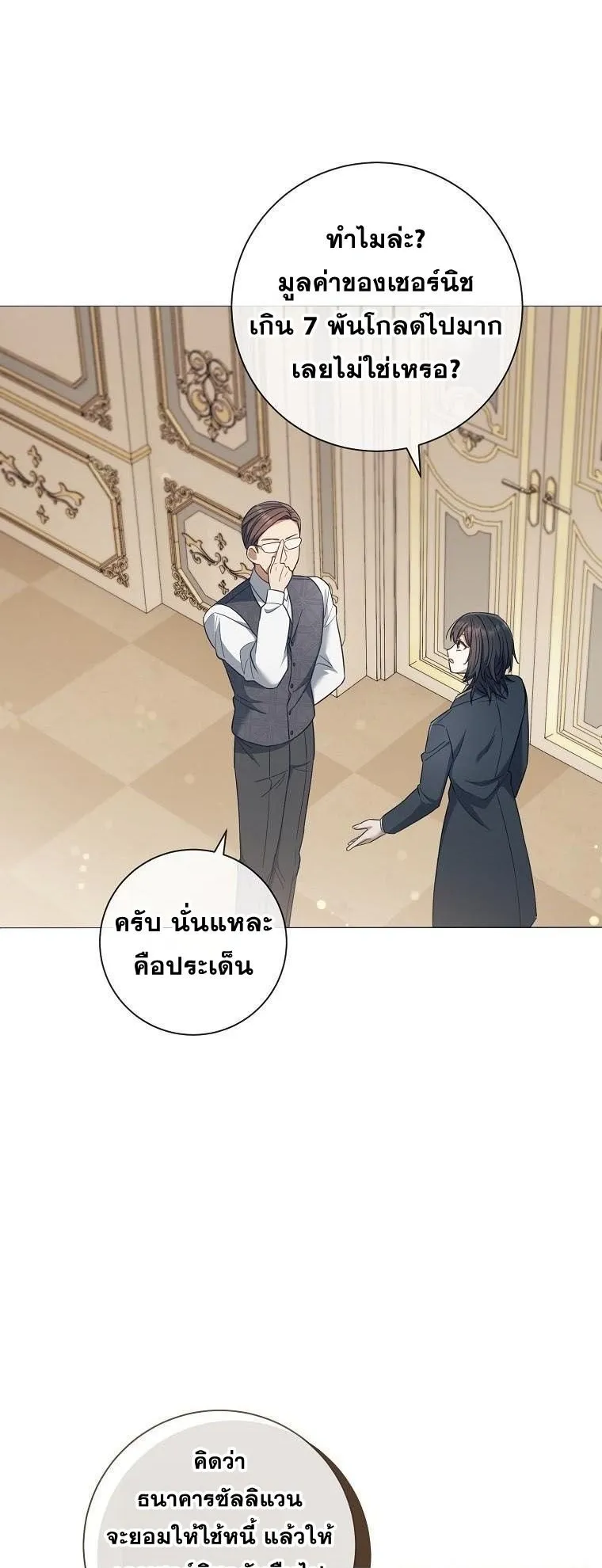 Magic Lord ตอนที่ 16 หน้า 28