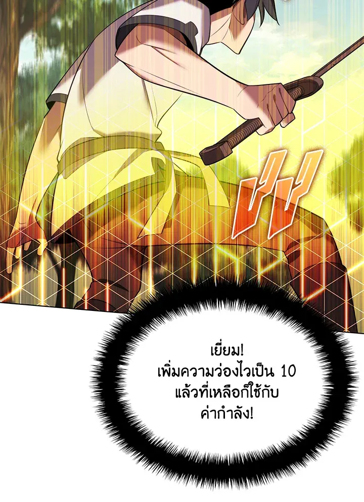 Overgeared ตอนที่ 189 หน้า 39