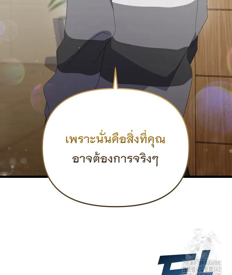 The Crazy Genius Composer Returns ตอนที่ 13 หน้า 26