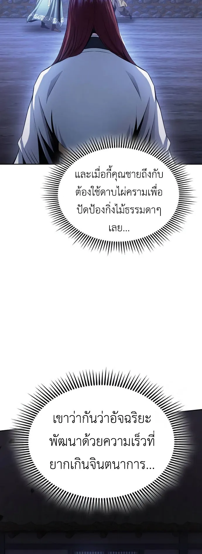 Regression of the Yong Clan Heir ตอนที่ 11 หน้า 54