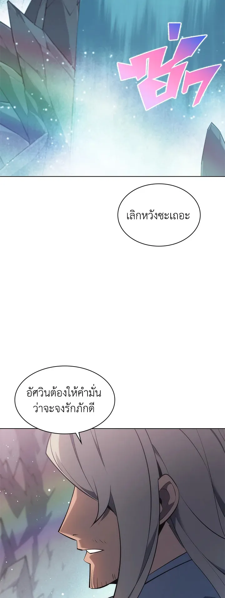 Overgeared ตอนที่ 109 หน้า 47