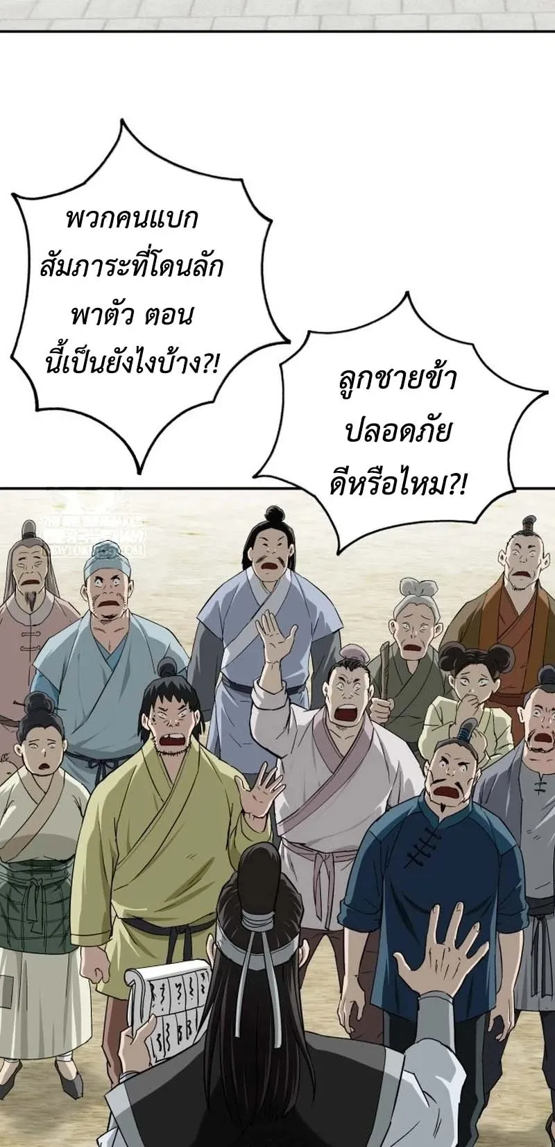 The Supreme Demonic Sword ตอนที่ 12 หน้า 9