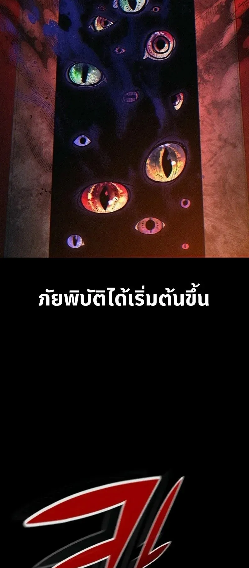 Demonic Beast Hunter Survival Guide ตอนที่ 1 หน้า 89