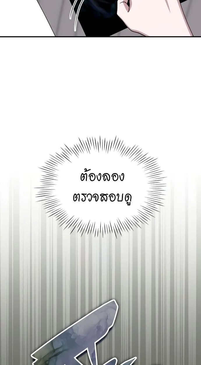I Was Immediately Mistaken for a Monster Genius Actor ตอนที่ 41 หน้า 68