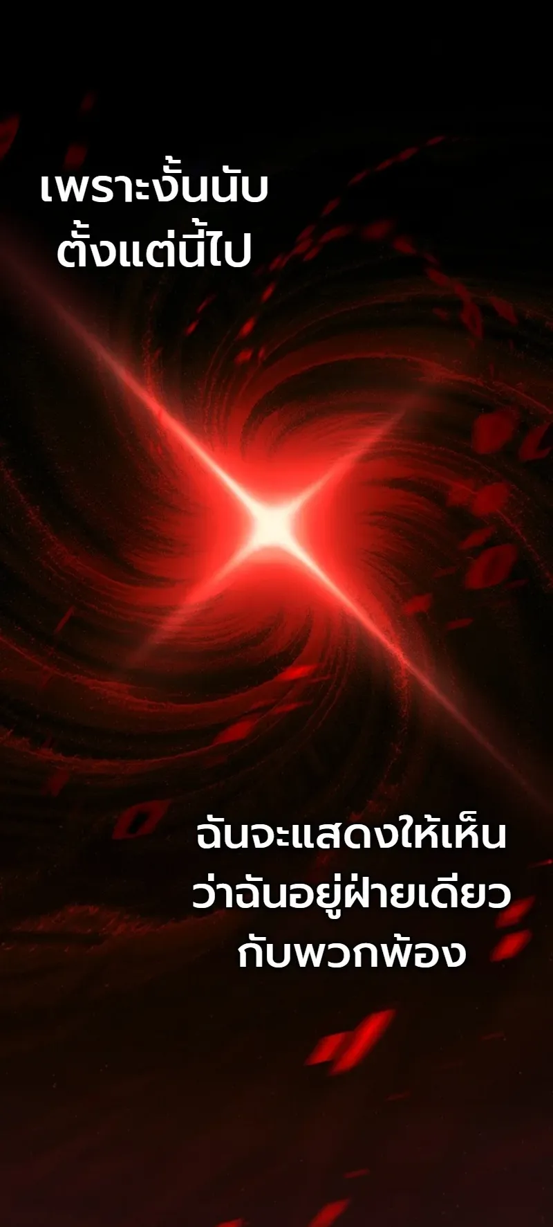 The Apocalypse Needs a Pro ตอนที่ 10 หน้า 77