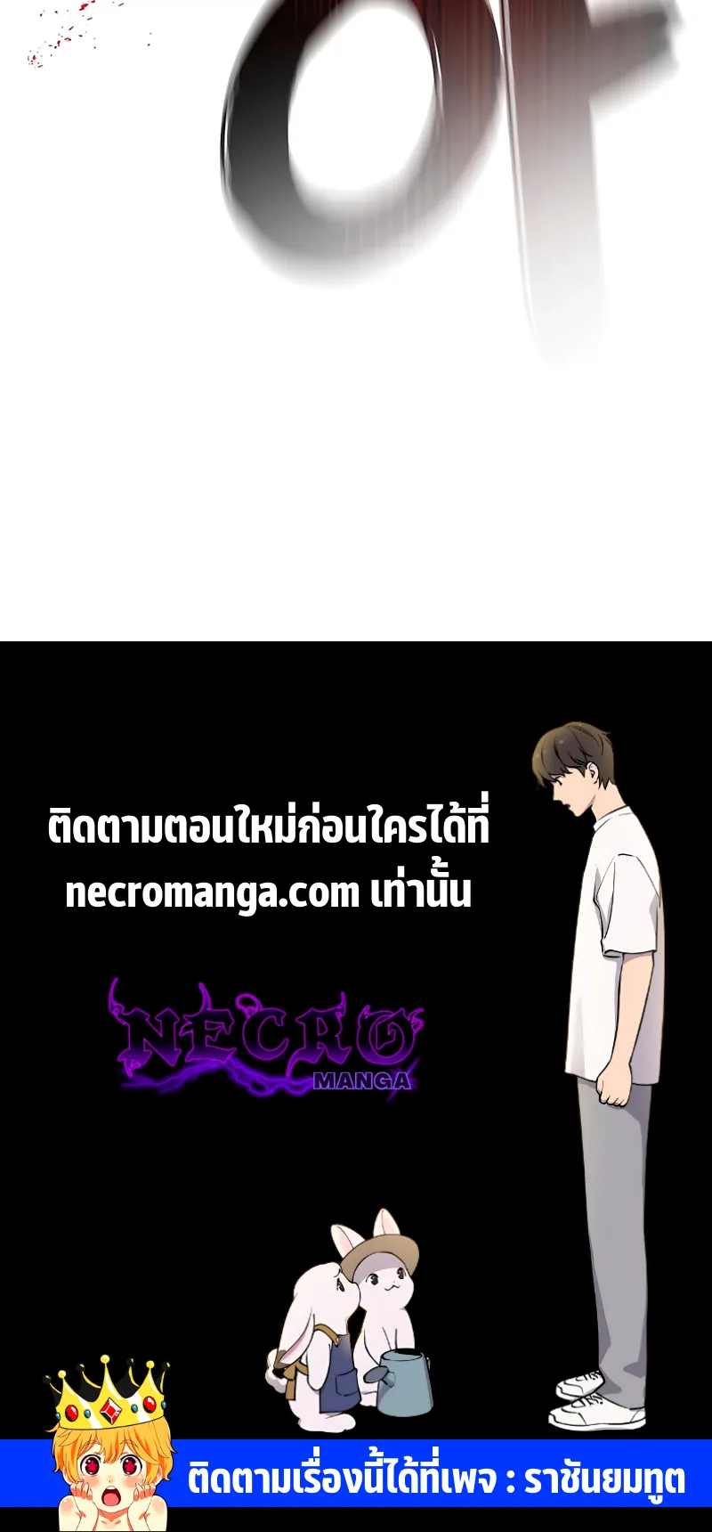 Solo Farming In The Tower ตอนที่ 4 หน้า 84
