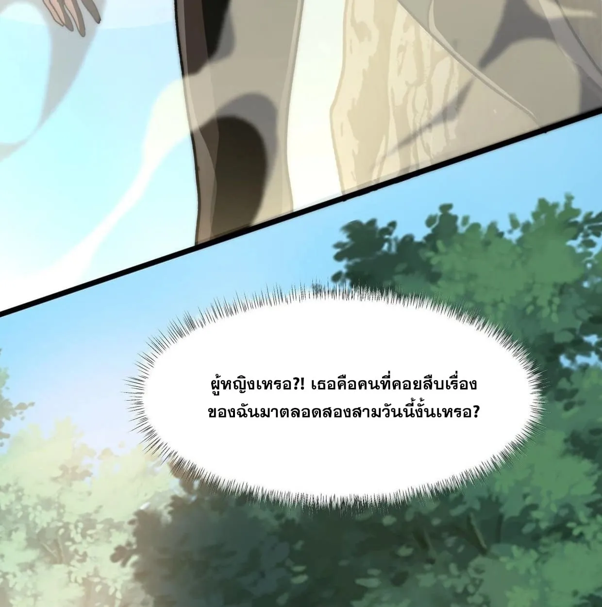 After breaking up with the school beauty, I became a martial arts master ตอนที่ 6 หน้า 35