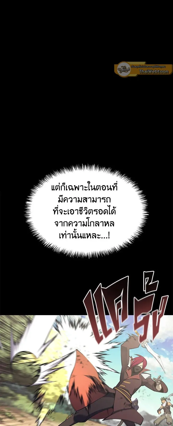 Overgeared ตอนที่ 101 หน้า 5