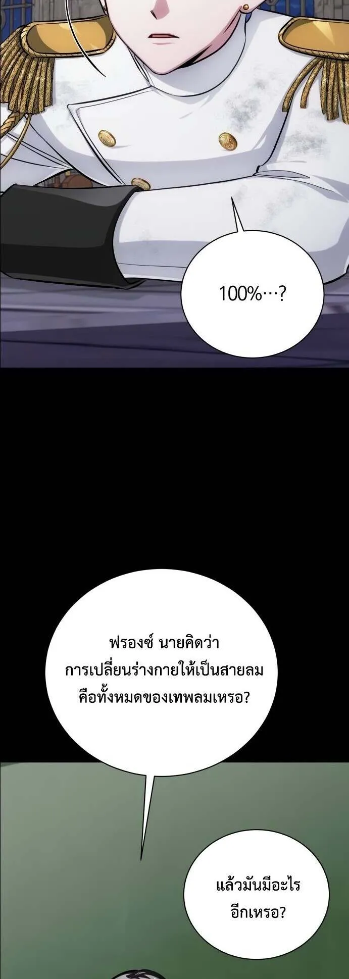 The Magic Tower’s Problem Child ตอนที่ 12 หน้า 91