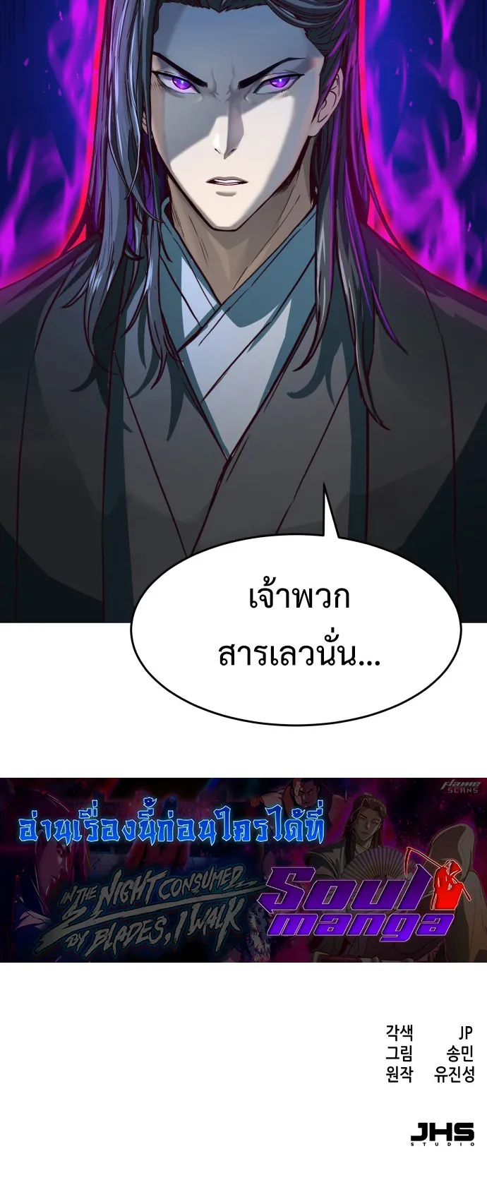 Sword Fanatic Wanders Through The Night ตอนที่ 1 หน้า 118
