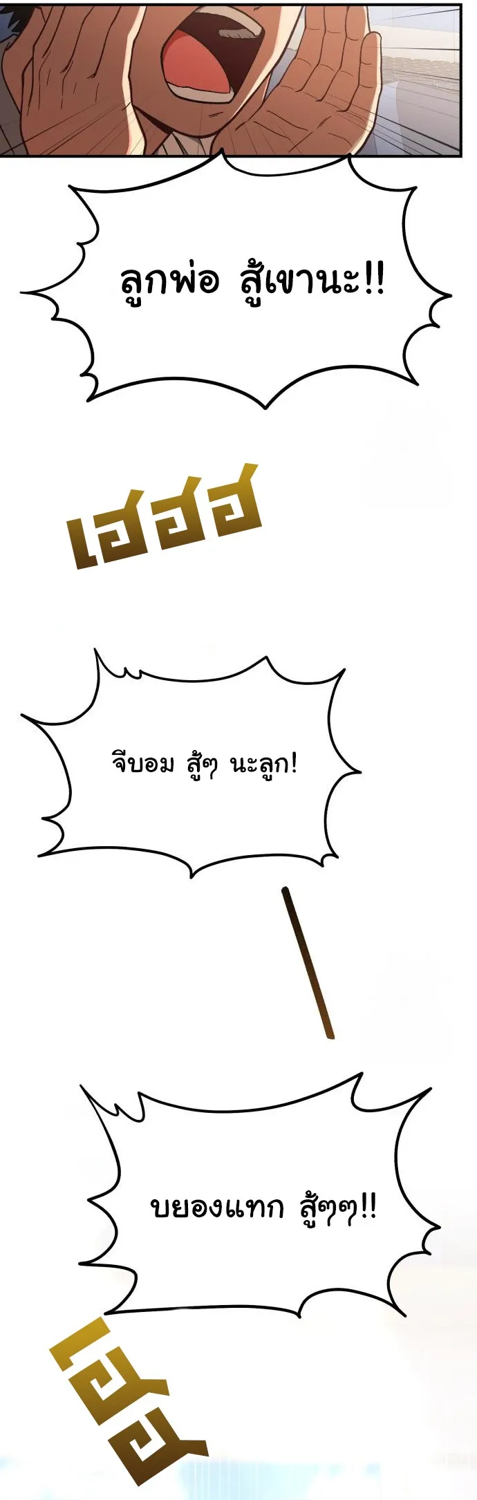 The Genius Wants to be Ordinary! ตอนที่ 19 หน้า 22