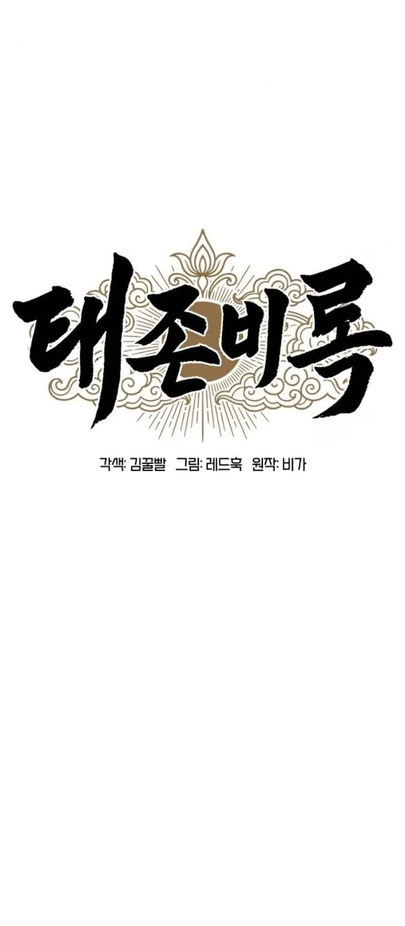 Chronicles of the Lazy Sovereign ตอนที่ 6 หน้า 21