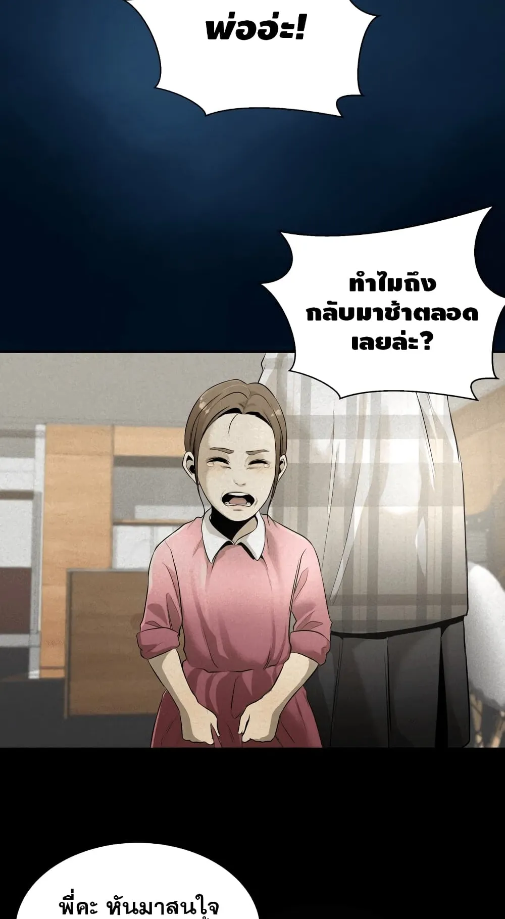 Surviving as a Fish ตอนที่ 1 หน้า 78