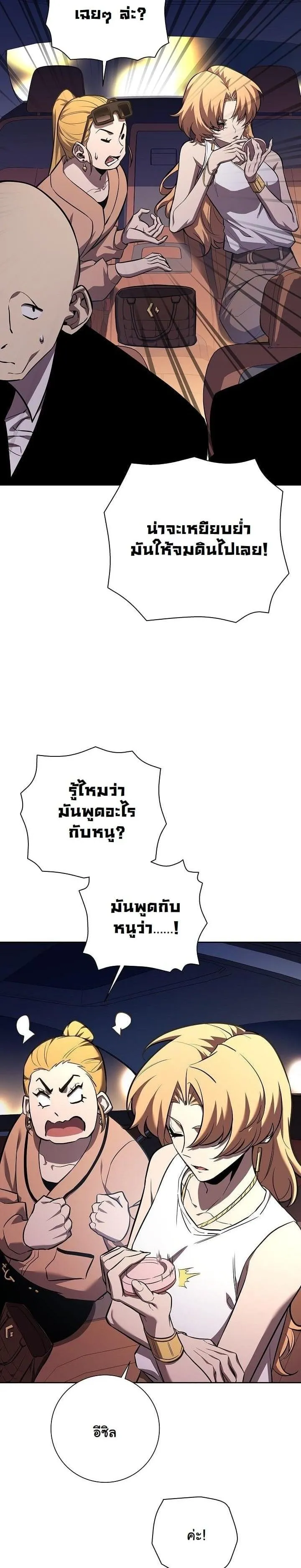The Sword God from a Ruined World ตอนที่ 5 หน้า 24