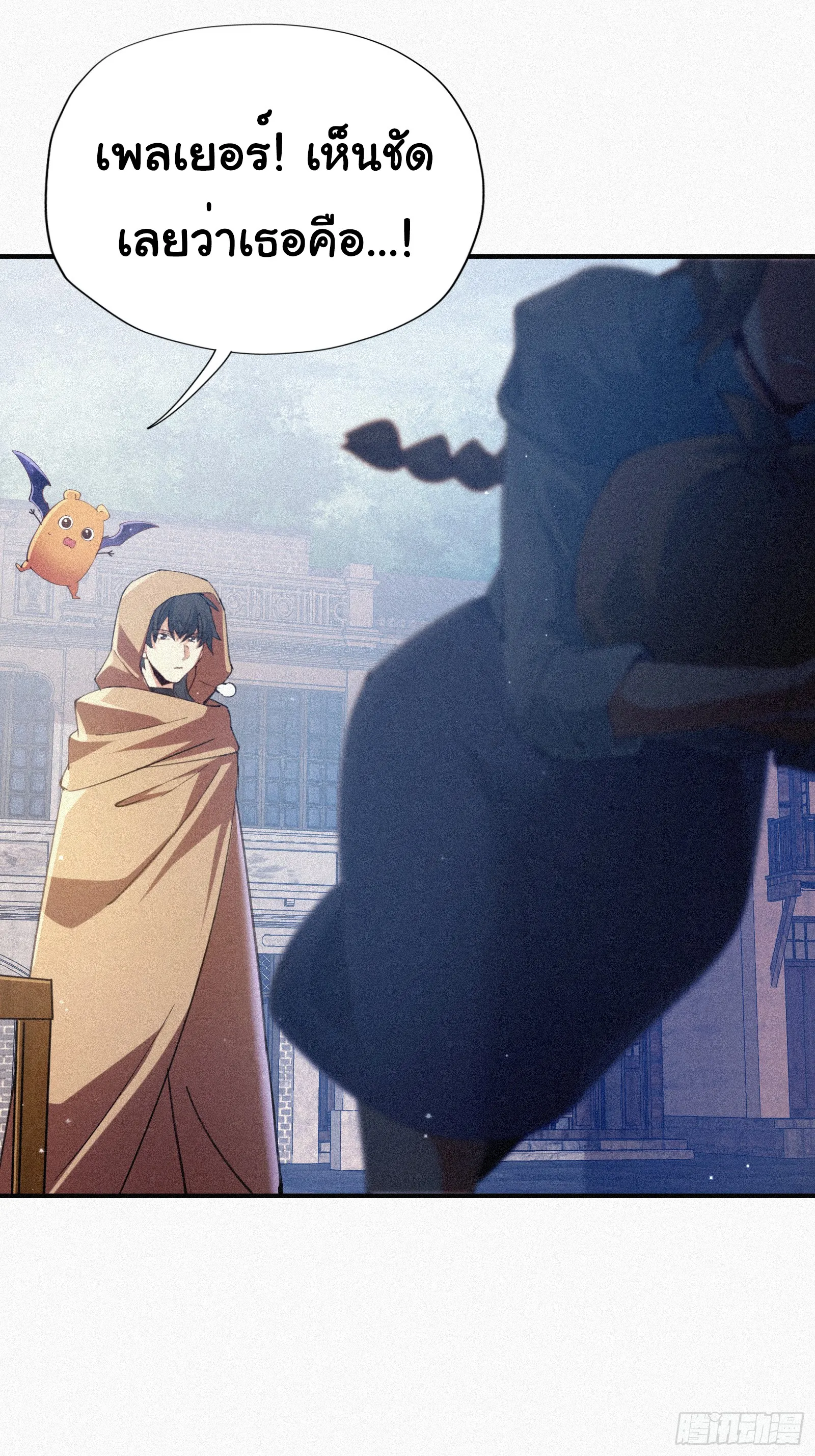 Strongest Player Returns After A Thousand Years ตอนที่ 6 หน้า 18