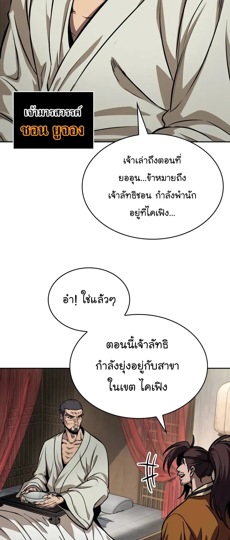 Nano Machine Chapter 238 หน้า 53