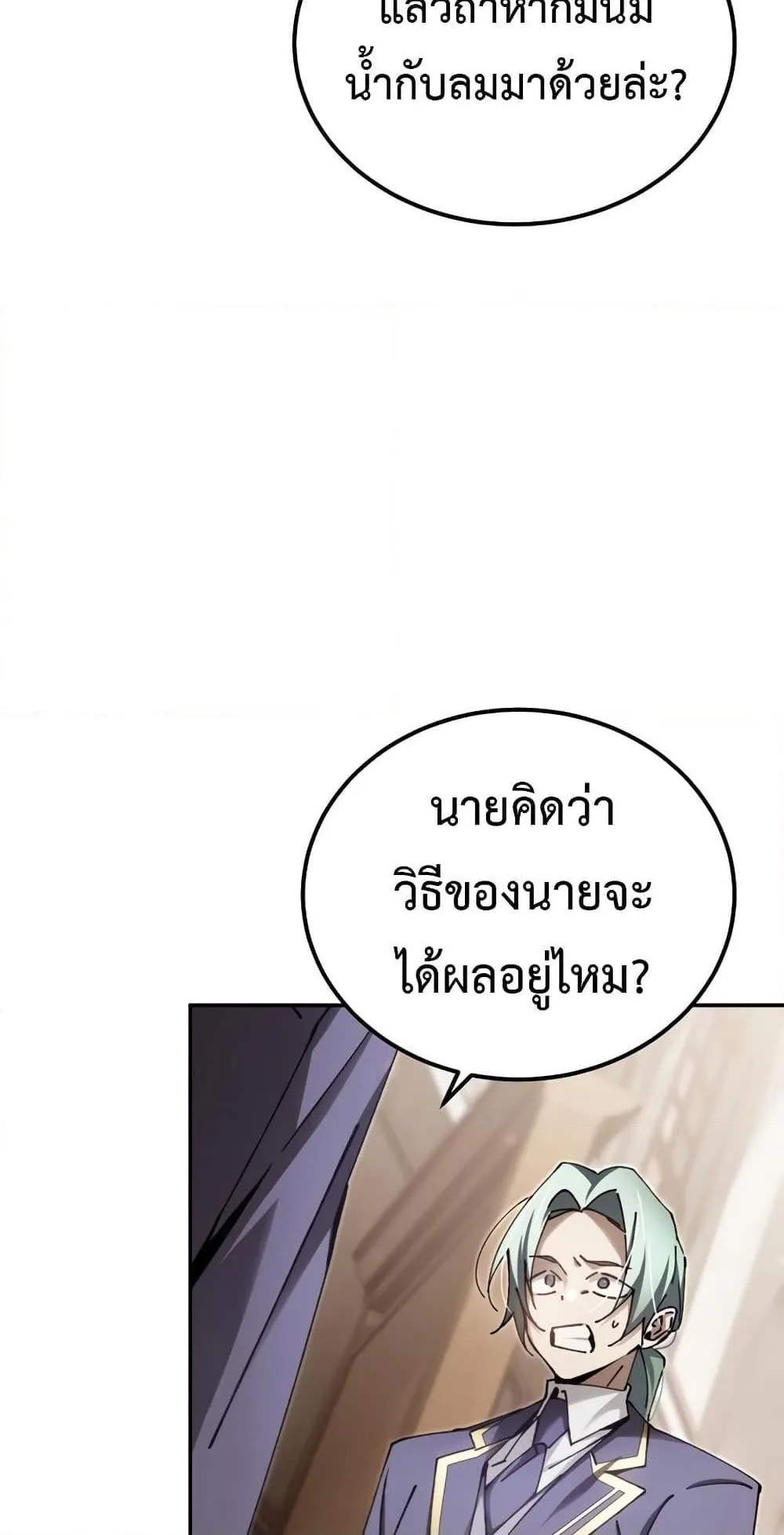 Magic Academy’s Genius Blinker ตอนที่ 13 หน้า 64