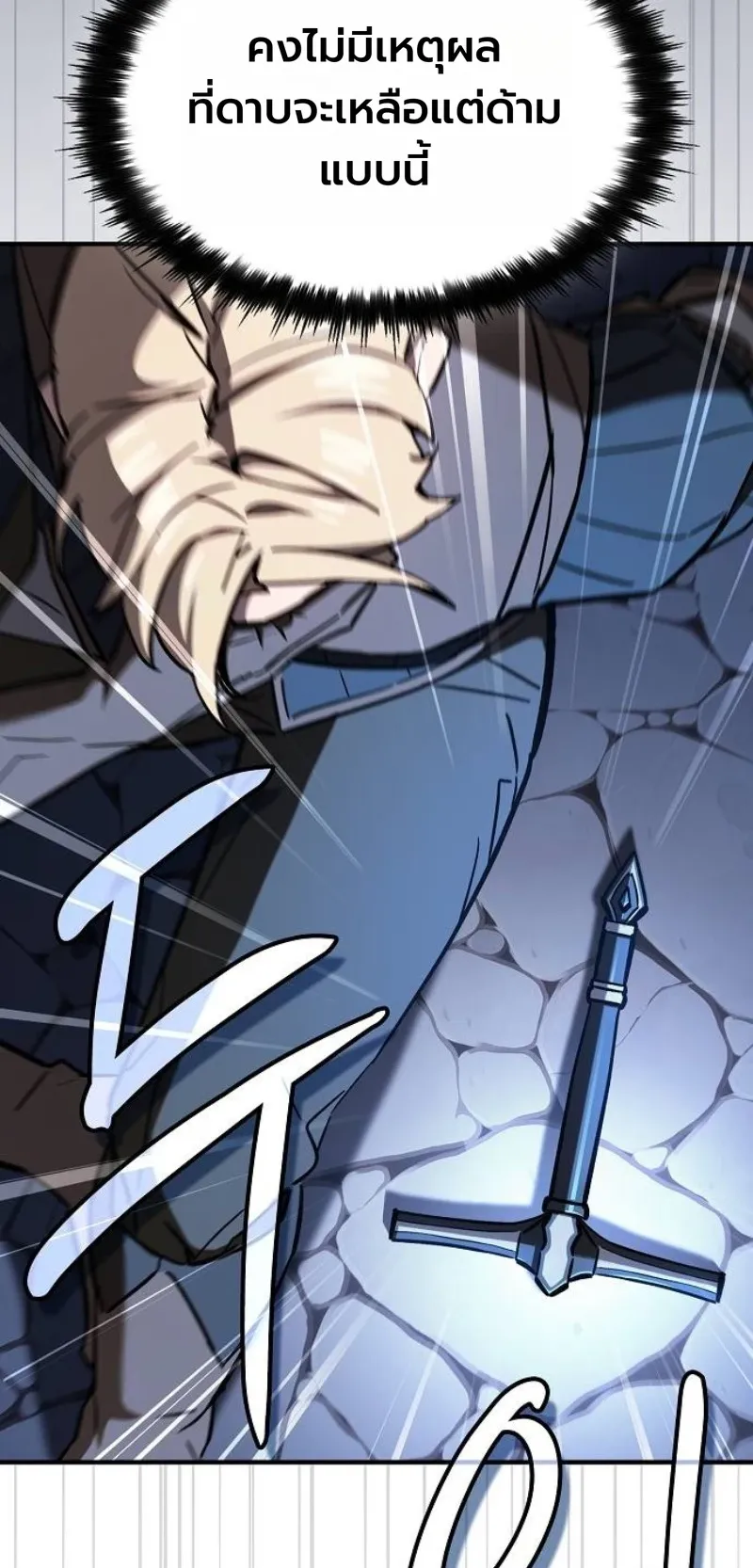 The Sword-Eating Swordmaster ตอนที่ 4 หน้า 8
