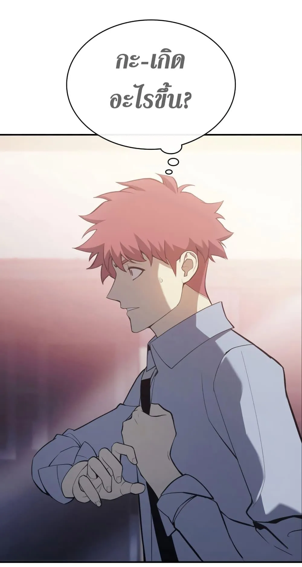 The Return of the Disaster-Class Hero ตอนที่ 15 หน้า 18