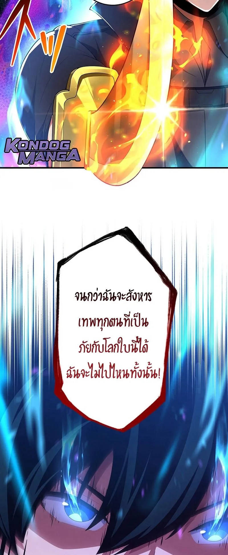 The God-Slaying Copycat ตอนที่ 44 หน้า 93