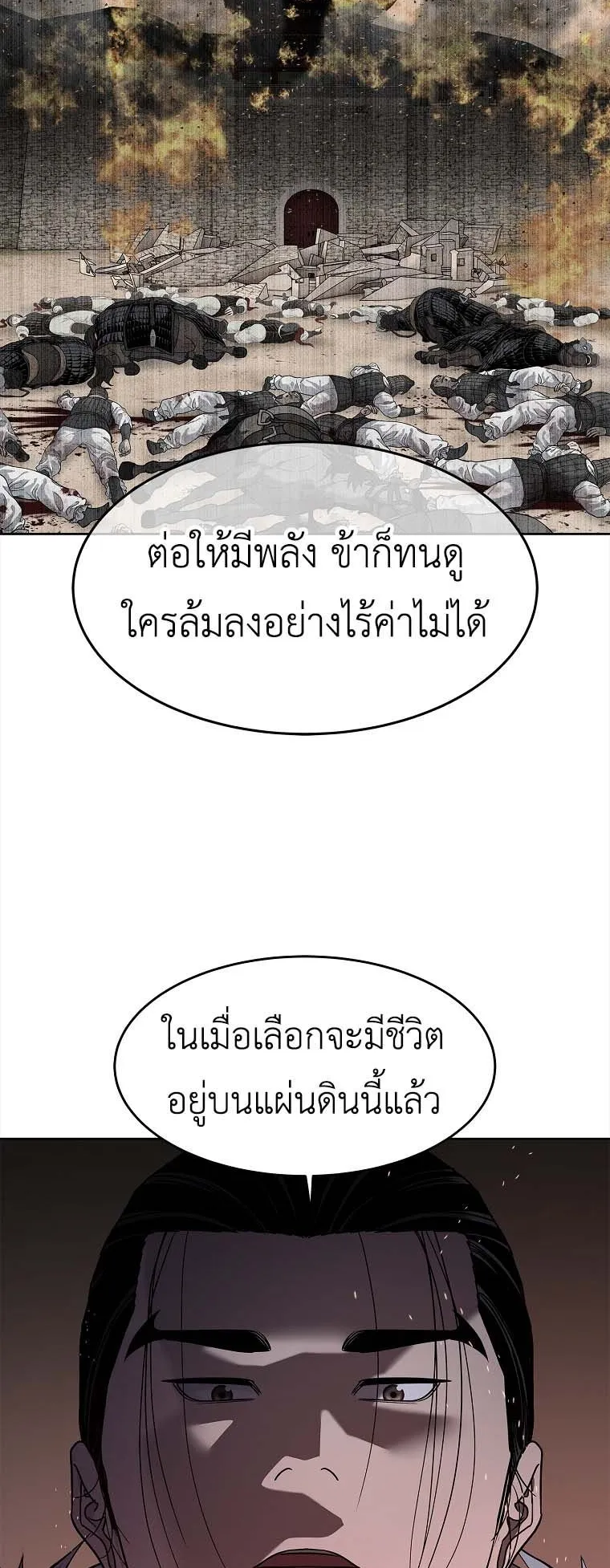 The Iron Emperor ตอนที่ 30 หน้า 13