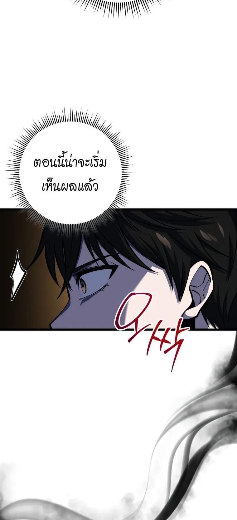 A Dragonslayer’s Peerless Regression ตอนที่ 18 หน้า 5