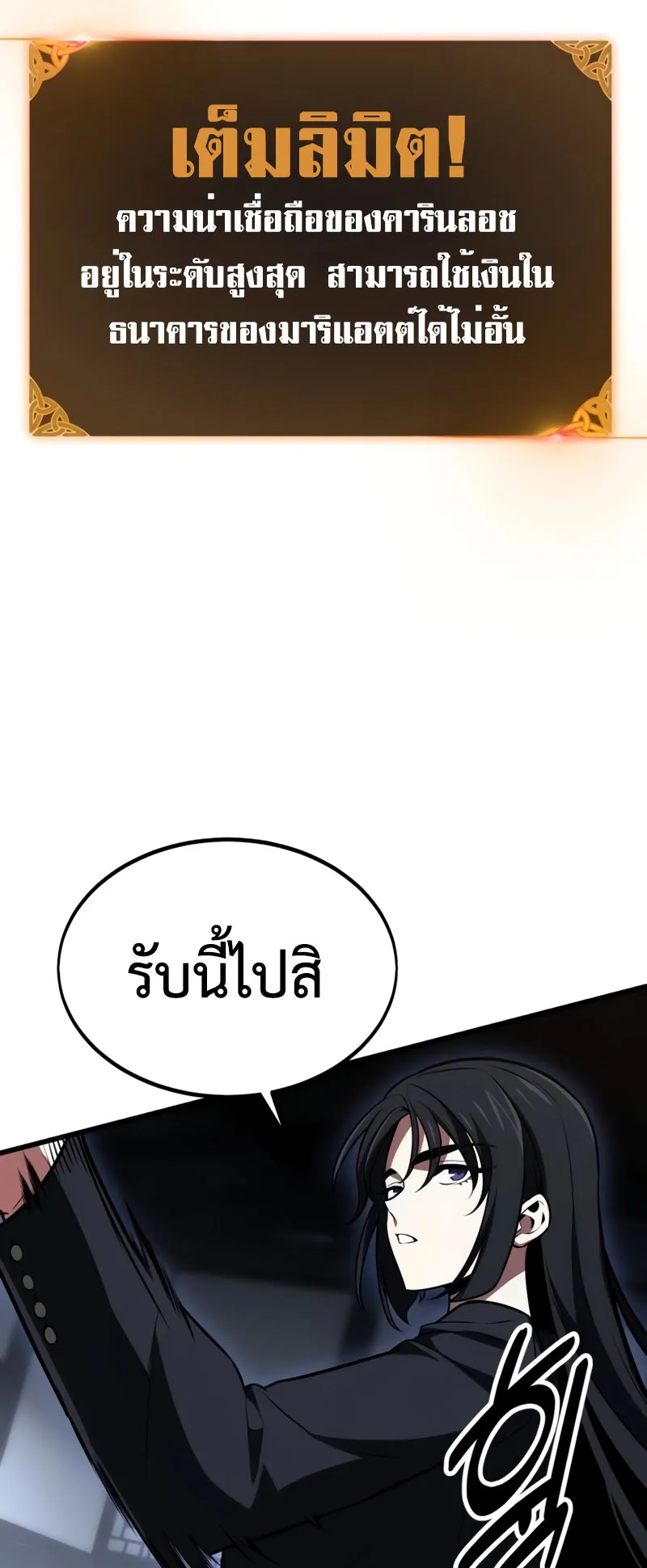 I Killed an Academy Player ตอนที่ 20 หน้า 48