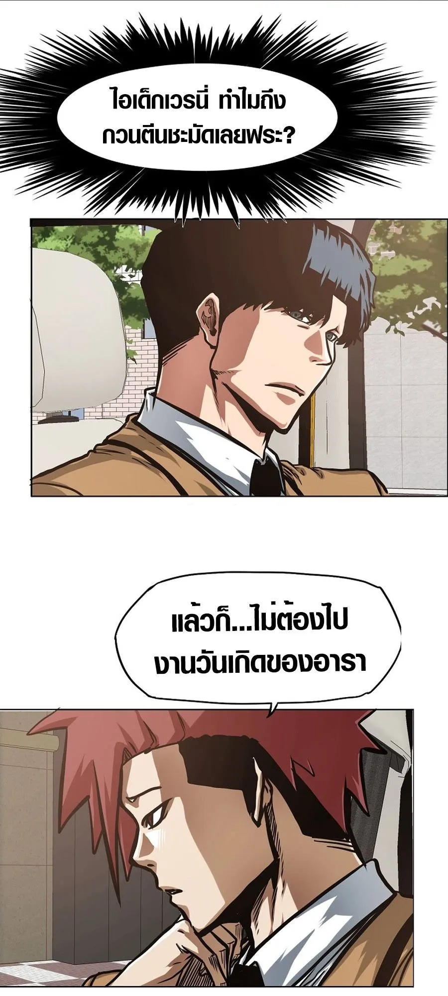 Secret Family ตอนที่ 11 หน้า 43