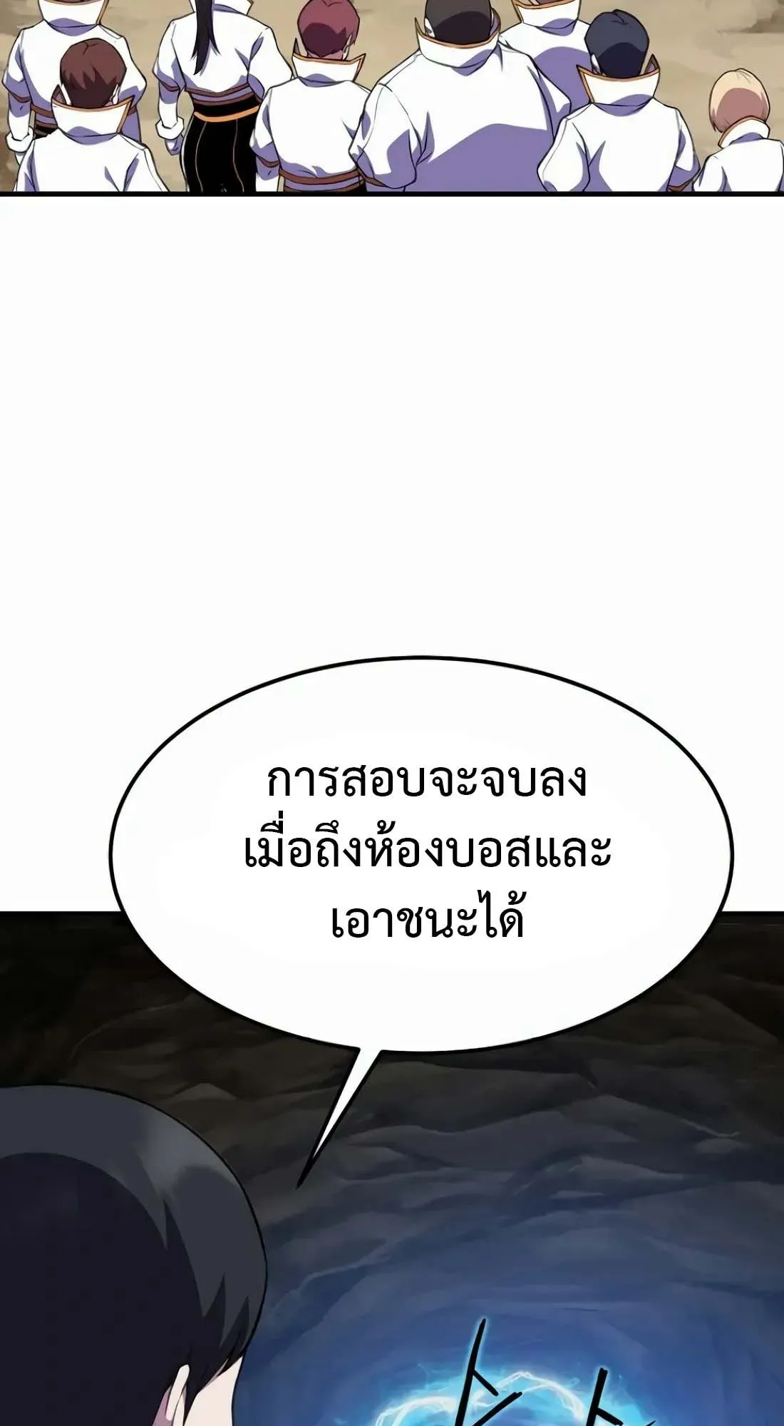 Academy Reincarnation Hero การหวนคืนของวีรบุรุษแห่งสถาบัน ตอนที่ 9 หน้า 121